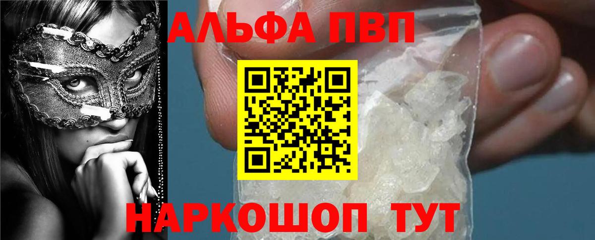 А ПВП  Alpha-PVP СК КРИС  Ачинск  Вход с VPN  Alpha-PVP мука 