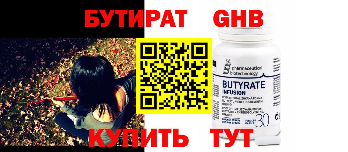 Ачинск  БУТИРАТ жидкий экстази  Вход с VPN 