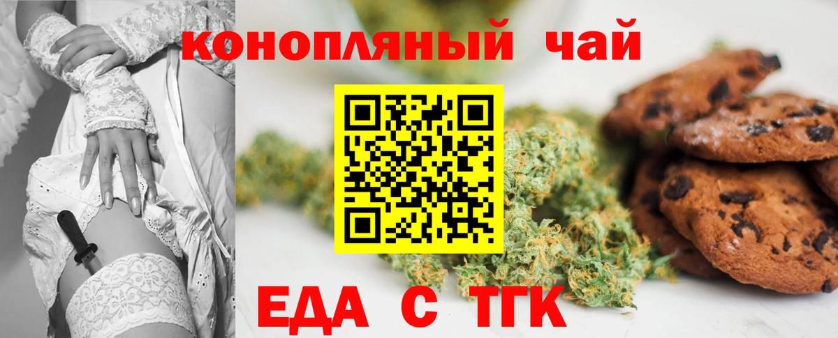 Печенье с ТГК конопля  Вход с VPN  Ачинск 