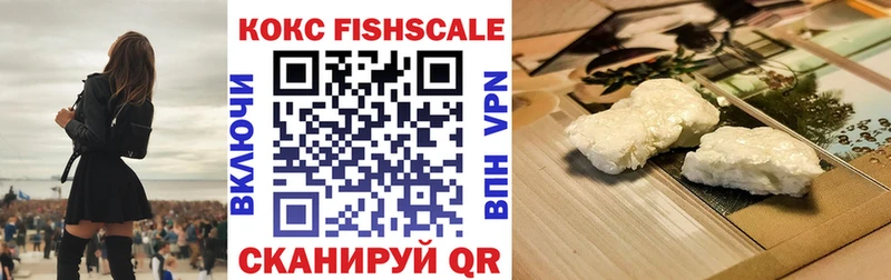ссылка на мегу зеркало  Ачинск  КОКАИН Fish Scale 