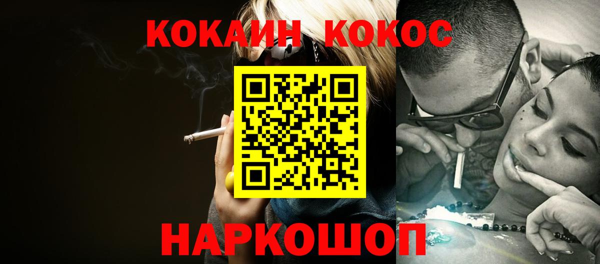 Cocaine  Вход с VPN  наркошоп  КОКАИН 97%  Ачинск 