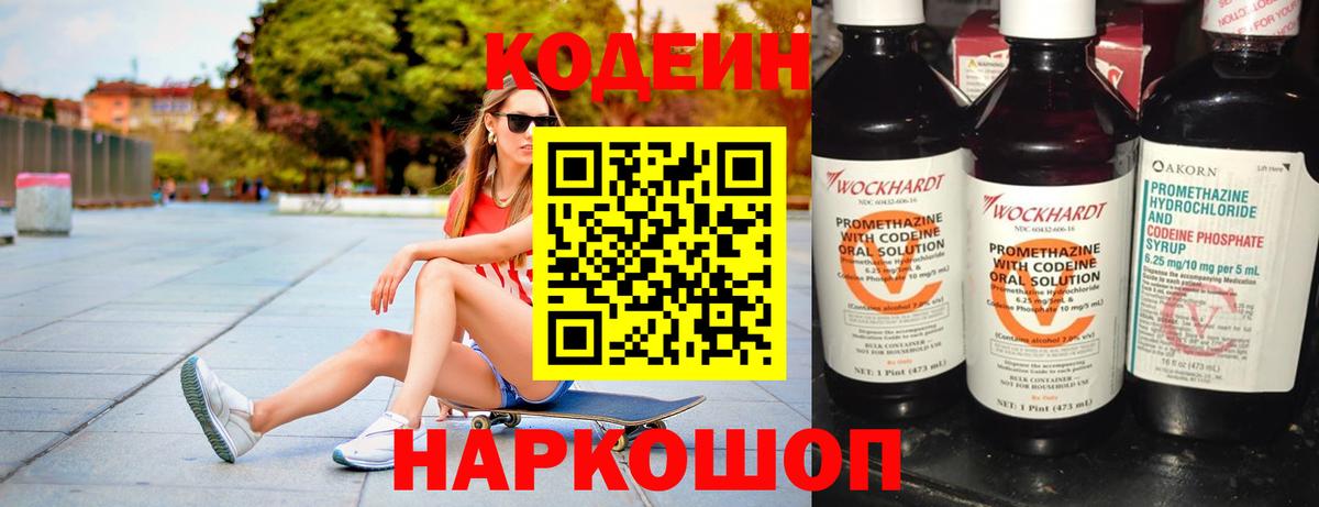 Кодеиновый сироп Lean Purple Drank  Вход с VPN  Ачинск 