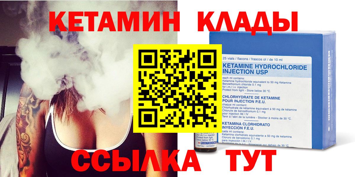 Ачинск  Кетамин VHQ  Кетамин ketamine  Вход с VPN 